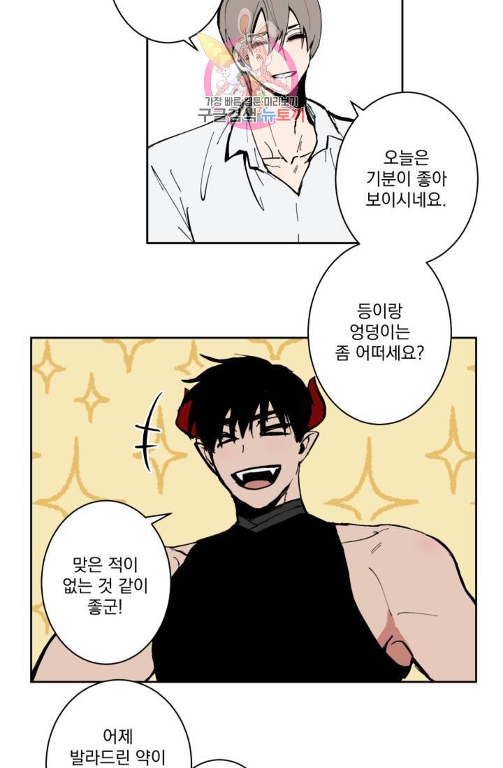 마왕님의 이중생활  51화 시즌2 1화 2