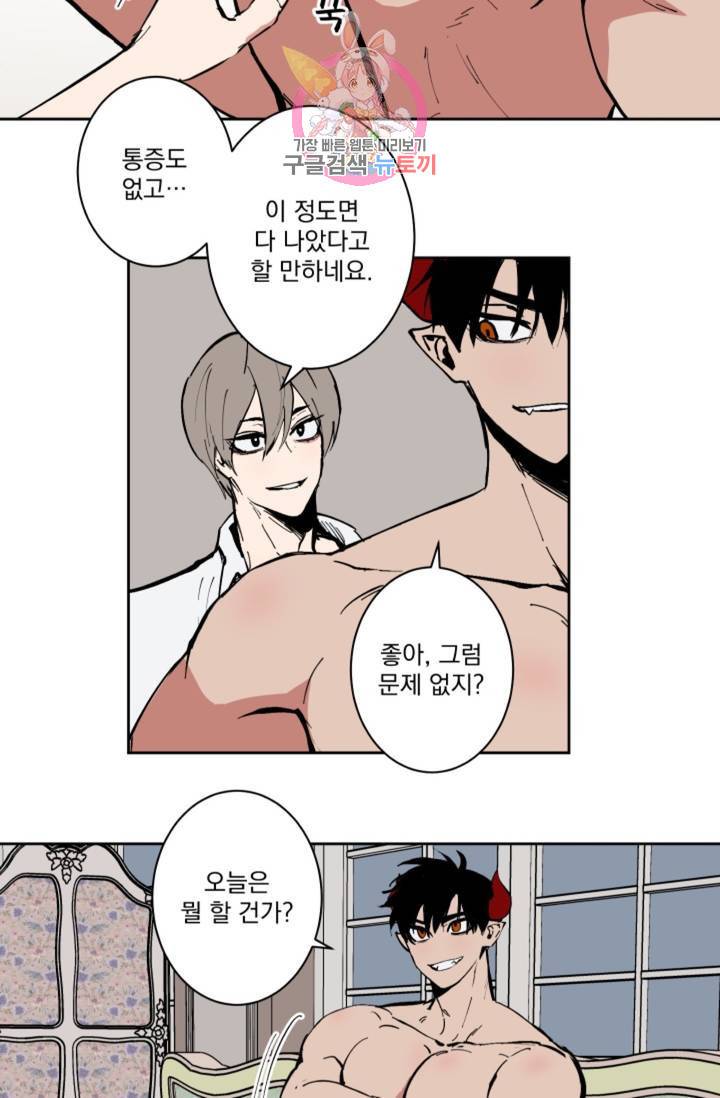 마왕님의 이중생활  51화 시즌2 1화 4