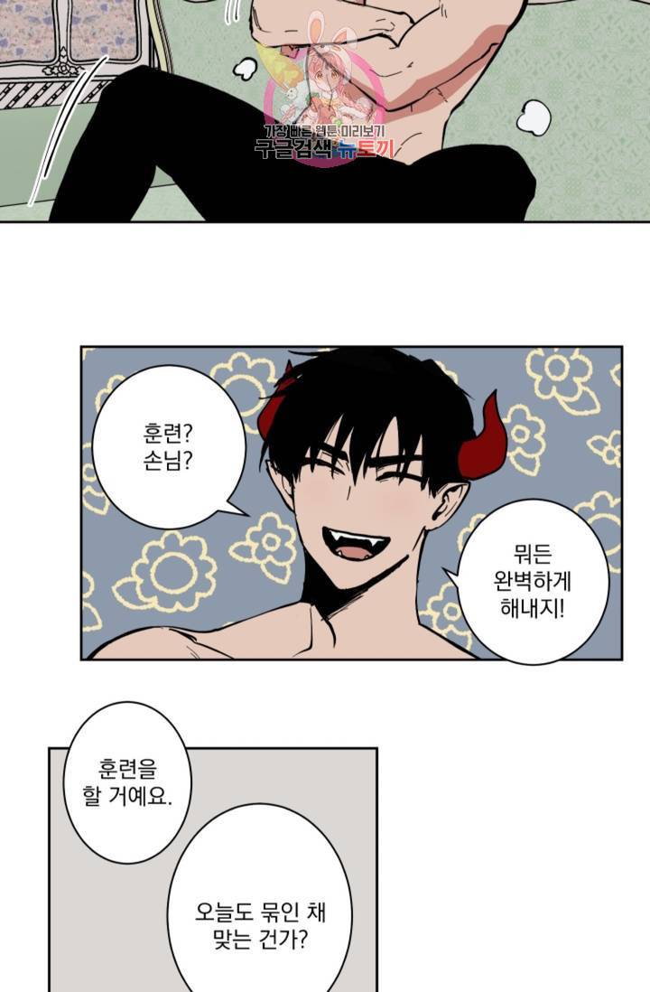 마왕님의 이중생활  51화 시즌2 1화 5