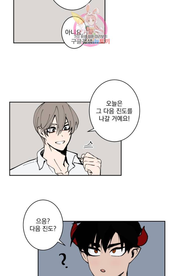 마왕님의 이중생활  51화 시즌2 1화 6