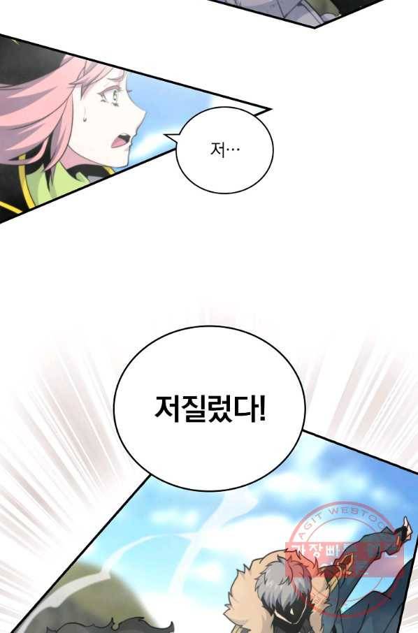 나는 될놈이다 101화 2
