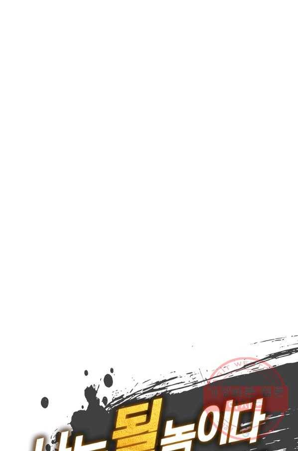 나는 될놈이다 101화 4