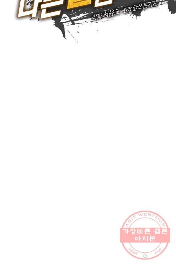 나는 될놈이다 101화 5