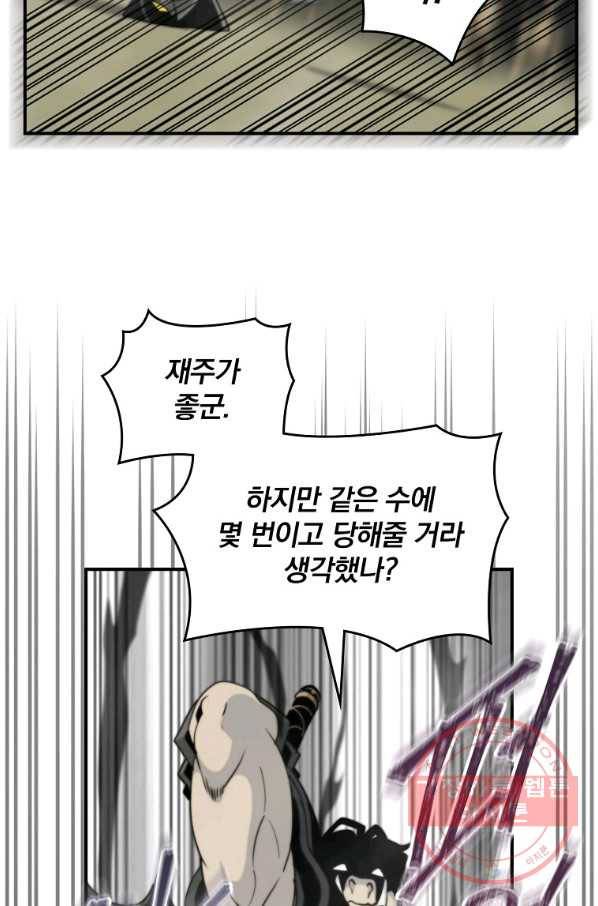나는 될놈이다 101화 18