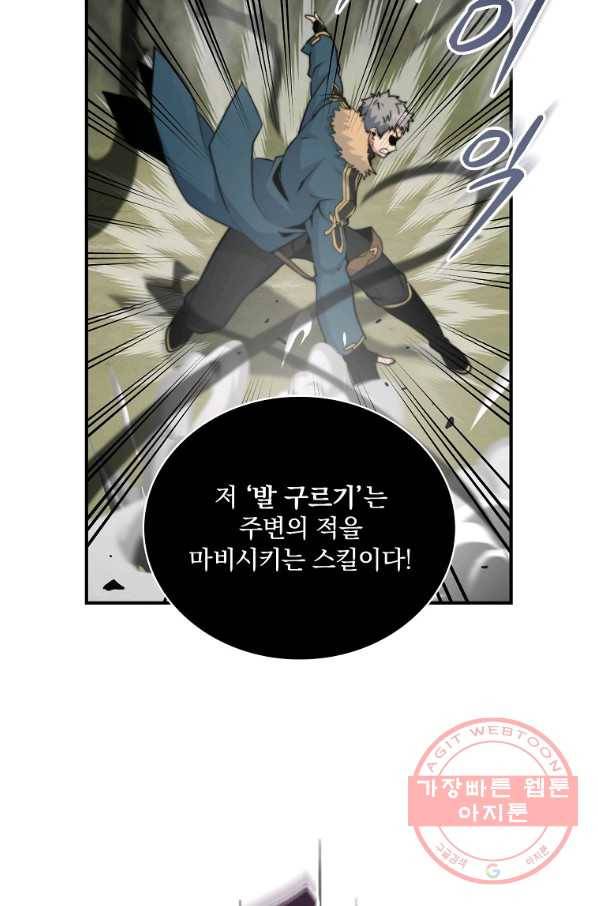 나는 될놈이다 101화 23