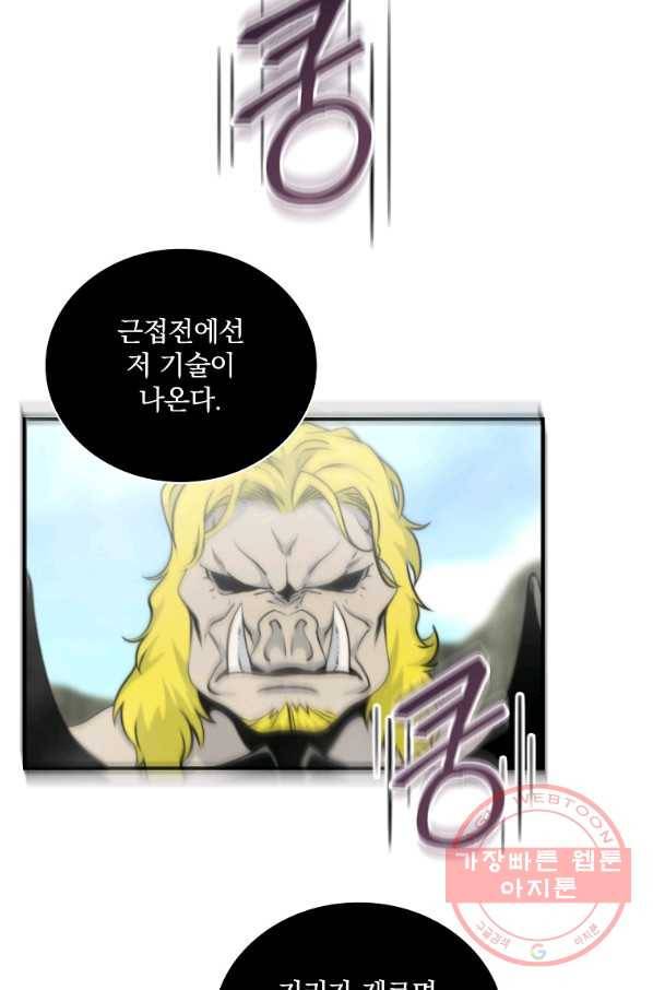 나는 될놈이다 101화 24