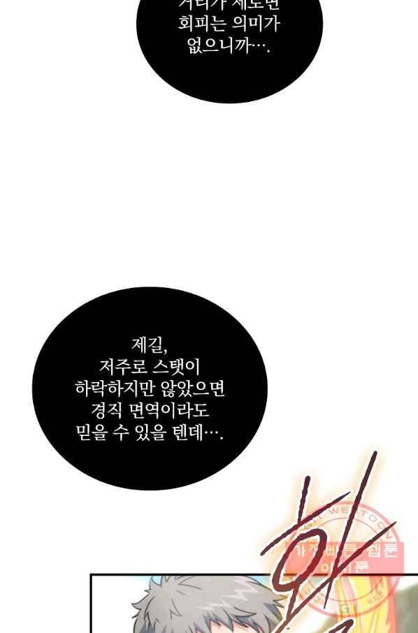 나는 될놈이다 101화 25