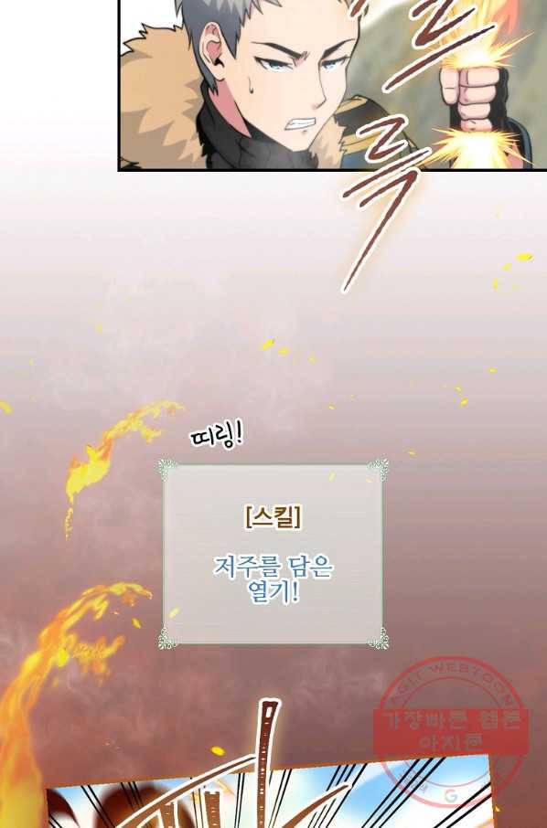 나는 될놈이다 101화 26
