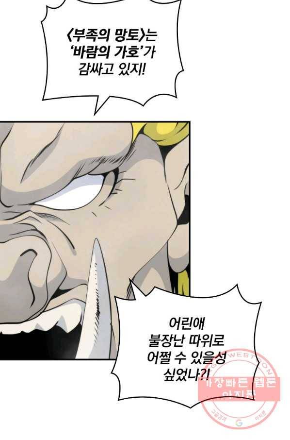 나는 될놈이다 101화 31