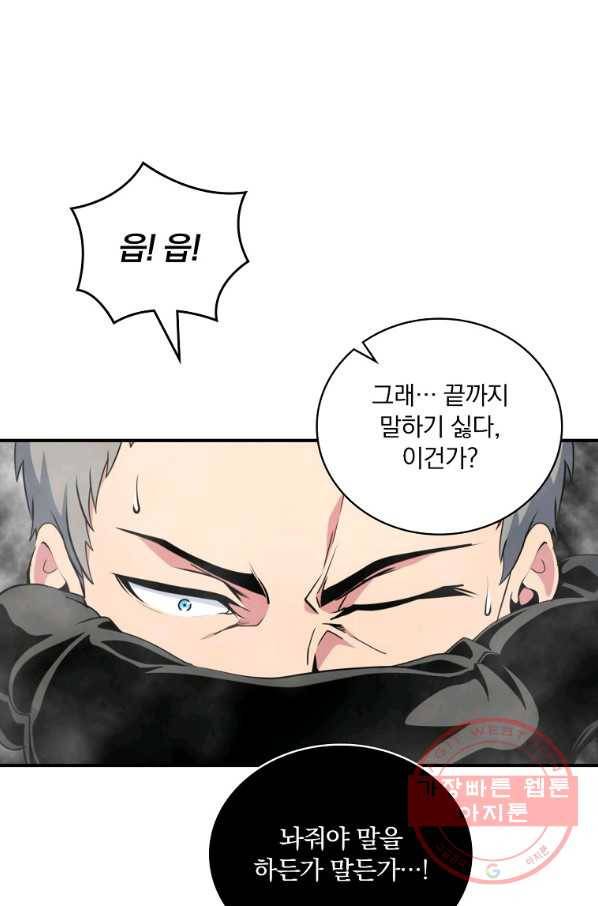 나는 될놈이다 101화 38