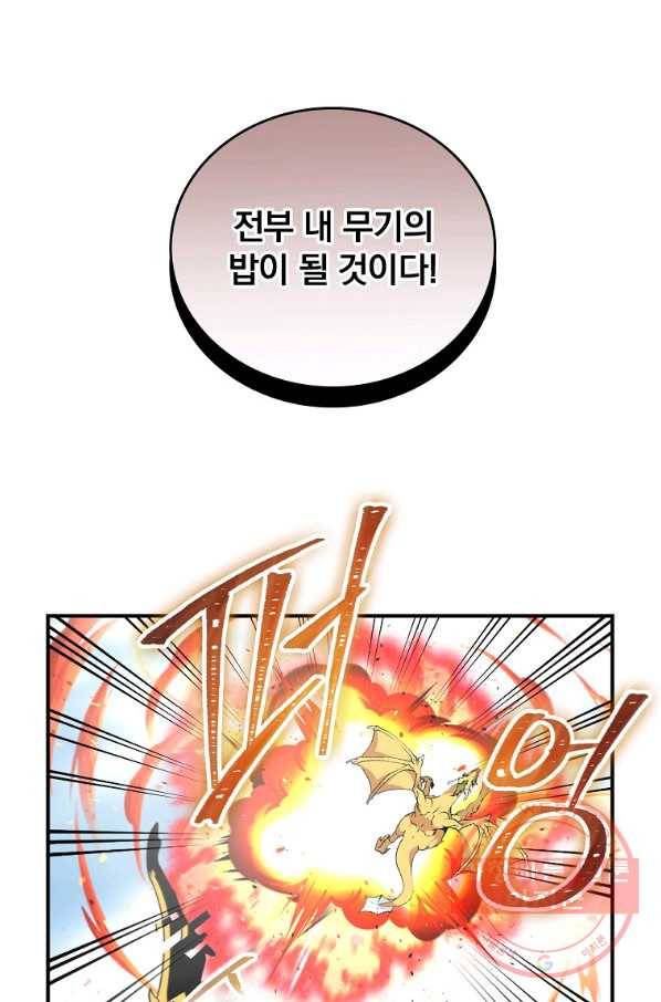 나는 될놈이다 101화 41