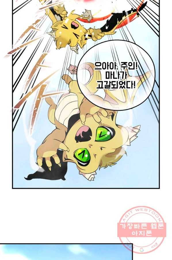 나는 될놈이다 101화 42