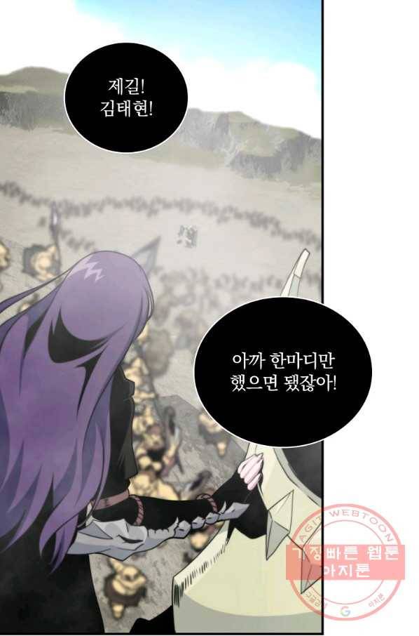 나는 될놈이다 101화 43