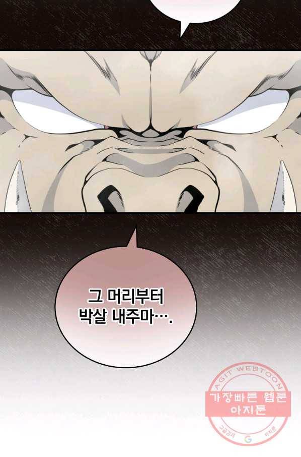 나는 될놈이다 101화 46