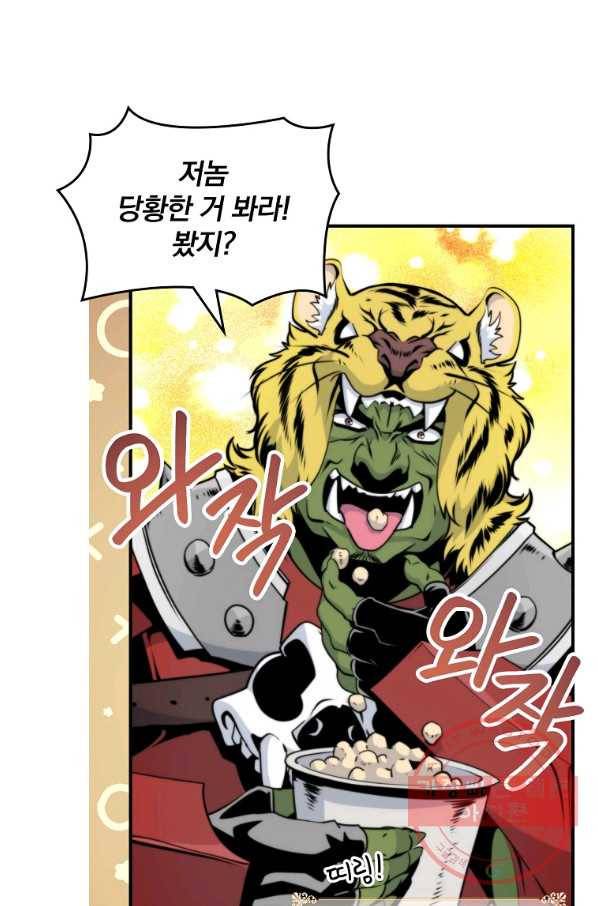 나는 될놈이다 101화 47