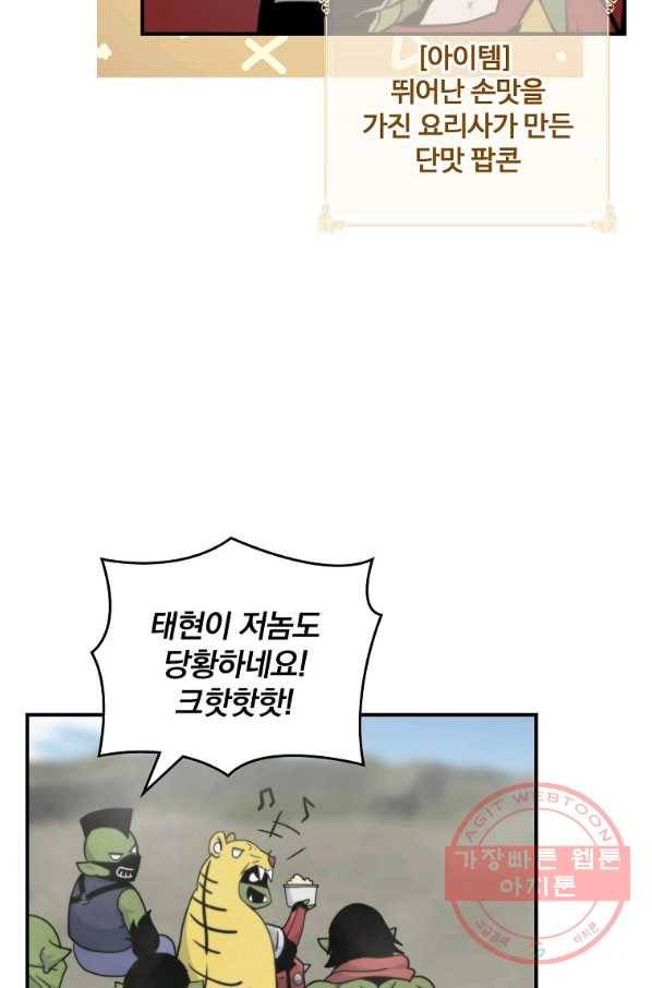 나는 될놈이다 101화 48