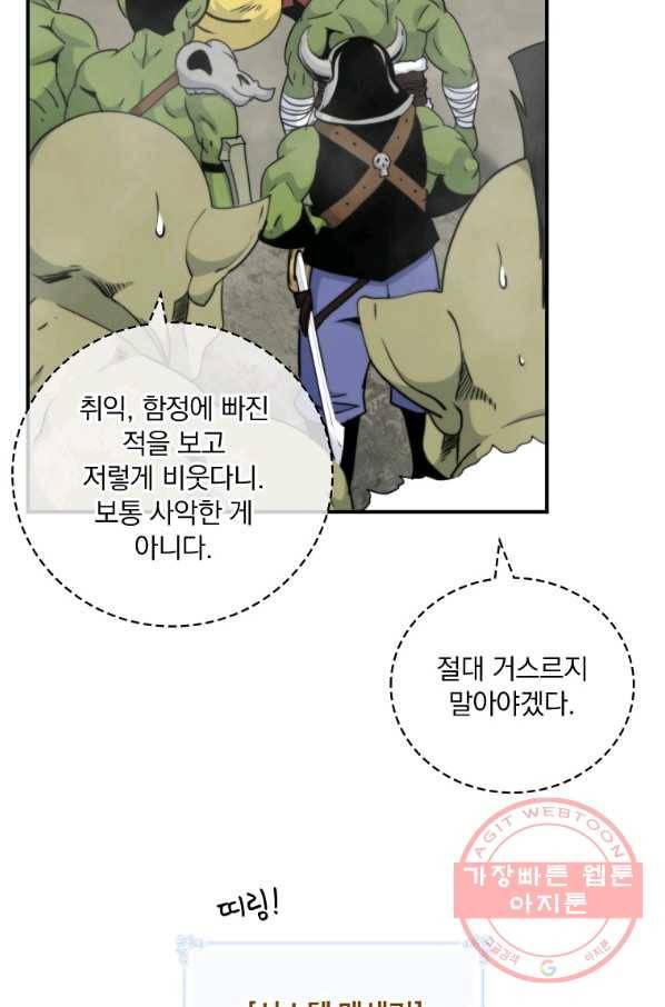 나는 될놈이다 101화 49