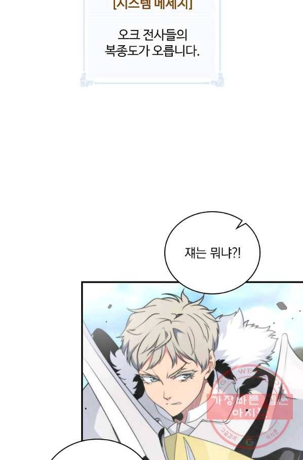 나는 될놈이다 101화 50