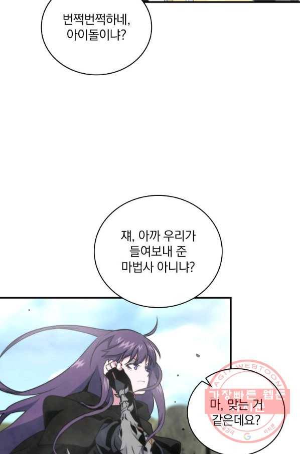 나는 될놈이다 101화 51