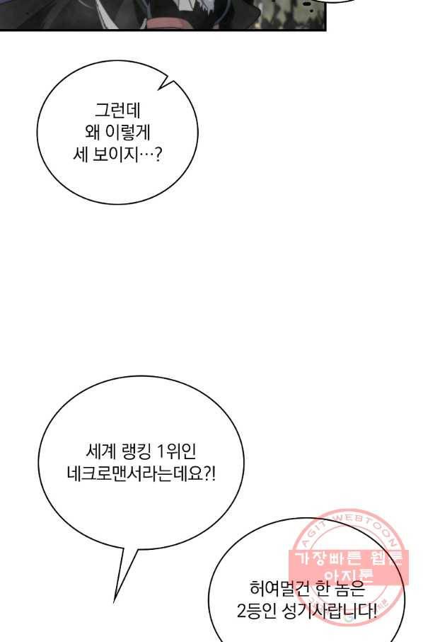 나는 될놈이다 101화 52