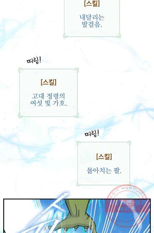 나는 될놈이다 101화 58