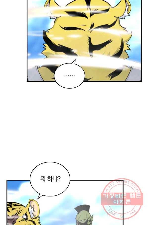 나는 될놈이다 101화 60