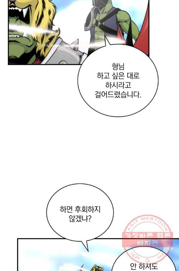 나는 될놈이다 101화 61