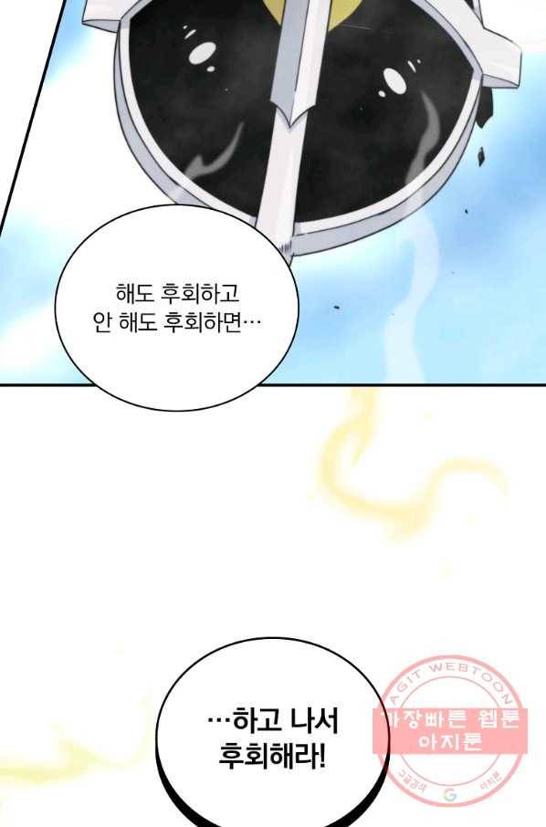 나는 될놈이다 101화 64