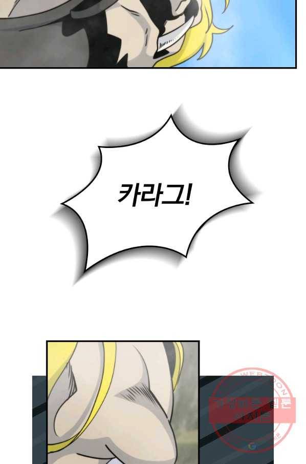 나는 될놈이다 101화 68