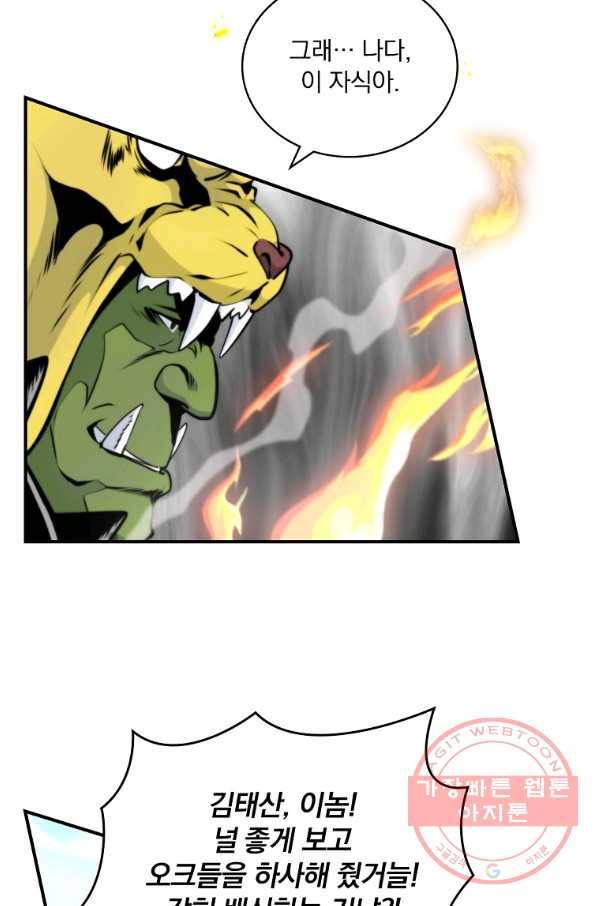 나는 될놈이다 101화 72