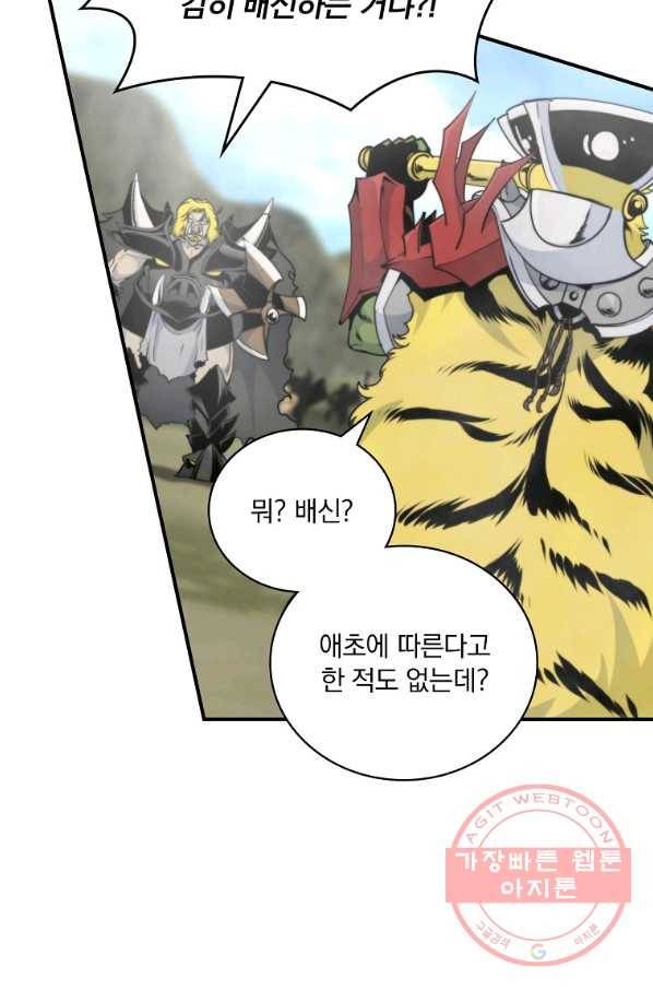 나는 될놈이다 101화 73