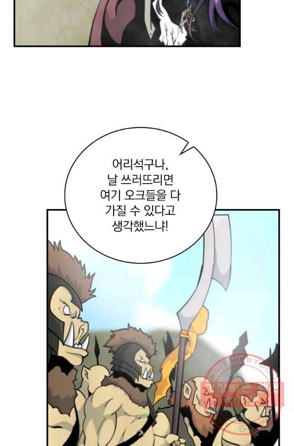 나는 될놈이다 101화 75