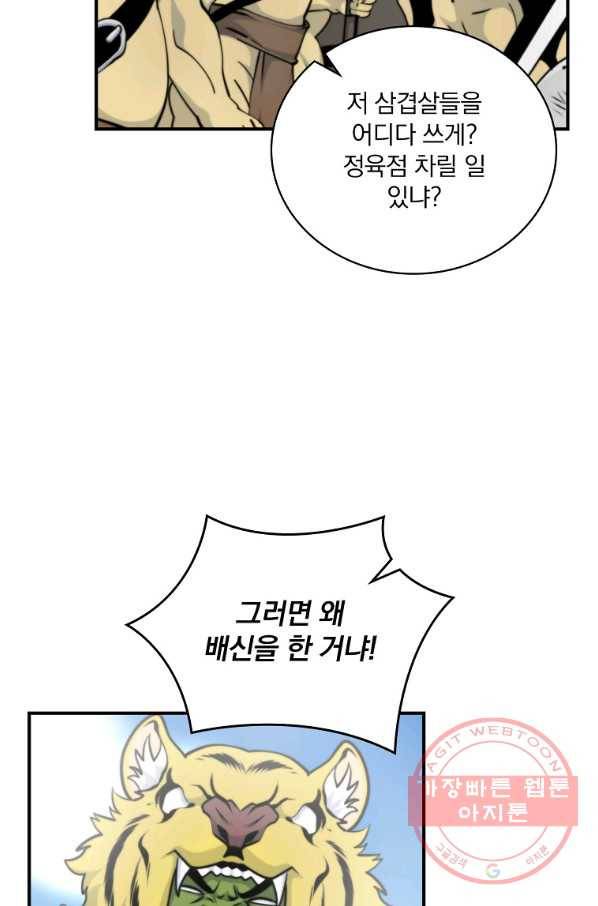 나는 될놈이다 101화 76
