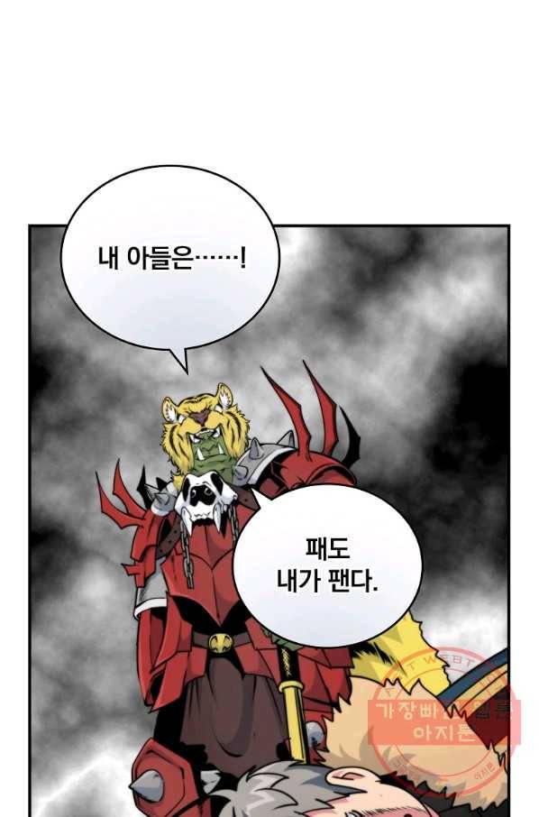 나는 될놈이다 101화 78