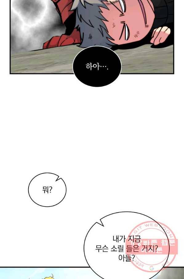 나는 될놈이다 101화 79