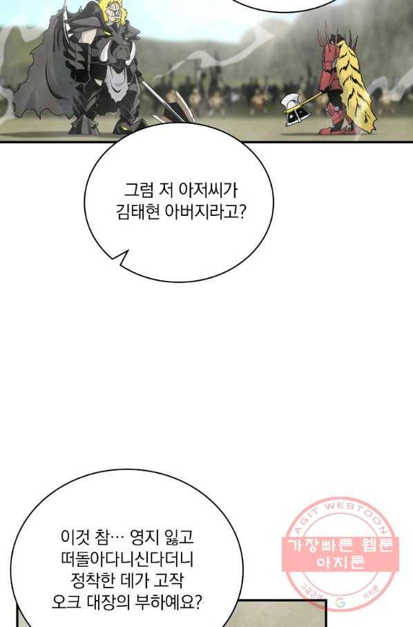 나는 될놈이다 101화 80