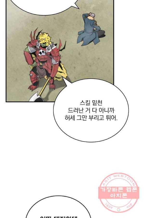 나는 될놈이다 101화 81