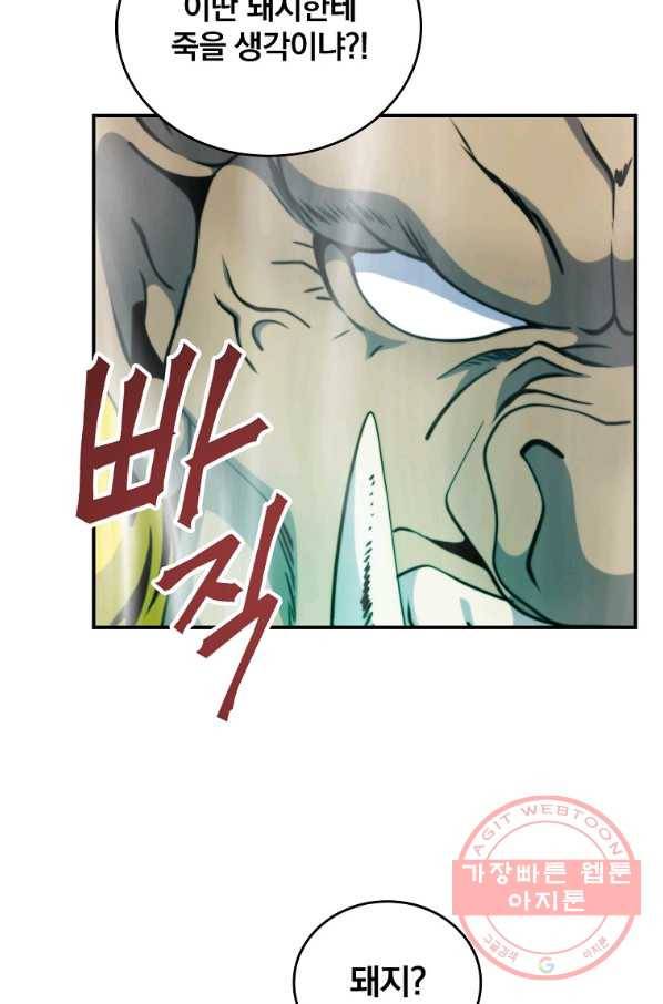나는 될놈이다 101화 82