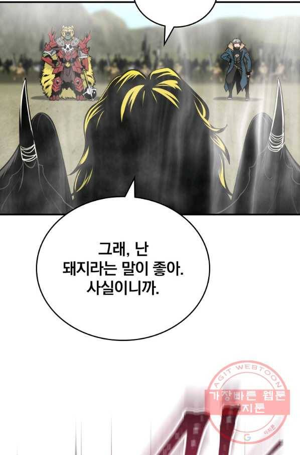 나는 될놈이다 101화 83