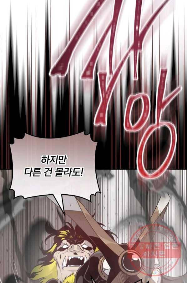 나는 될놈이다 101화 84