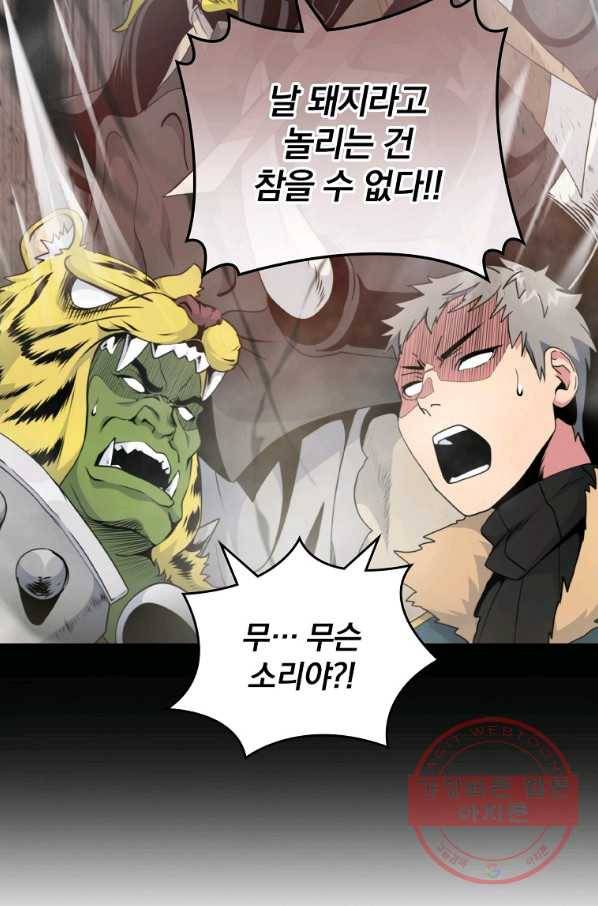 나는 될놈이다 101화 85