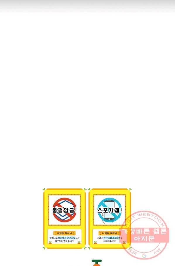 나는 될놈이다 101화 86