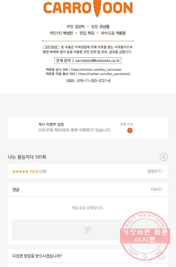 나는 될놈이다 101화 87