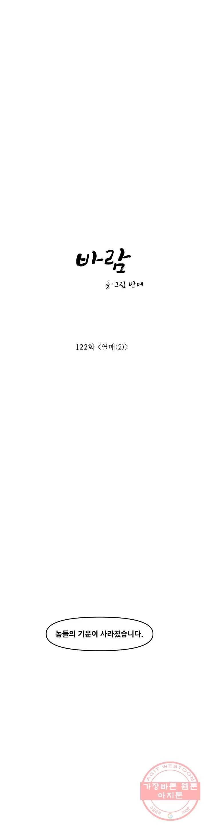 바람 122화 열매 (2) 1