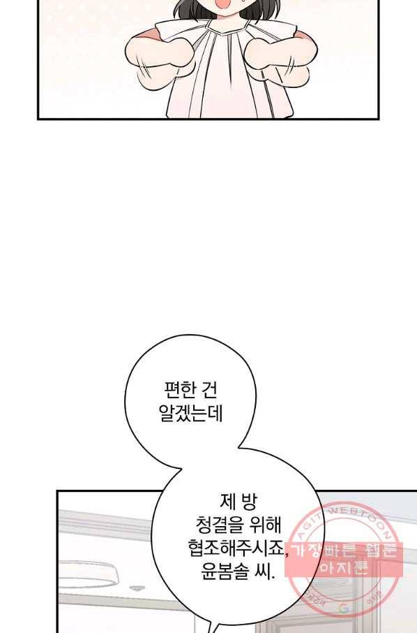 봄의 에스프레소 44화 시즌1 마침 4