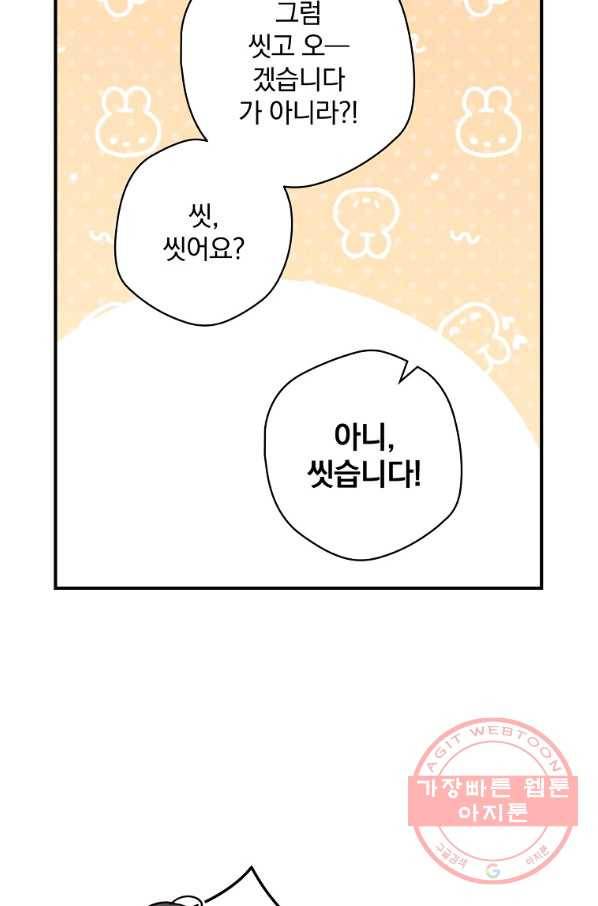봄의 에스프레소 44화 시즌1 마침 6