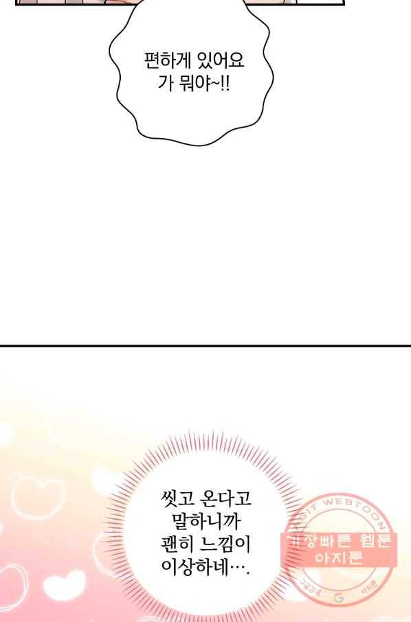 봄의 에스프레소 44화 시즌1 마침 13
