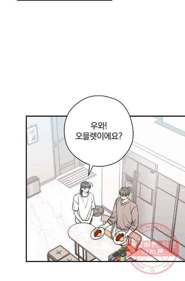 봄의 에스프레소 44화 시즌1 마침 19