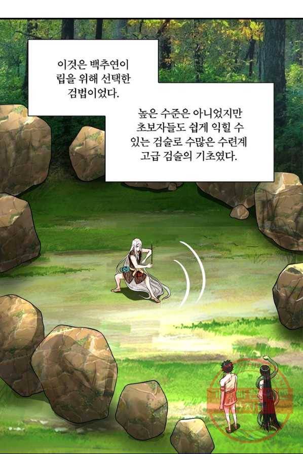 수련만 삼천년 133화 6