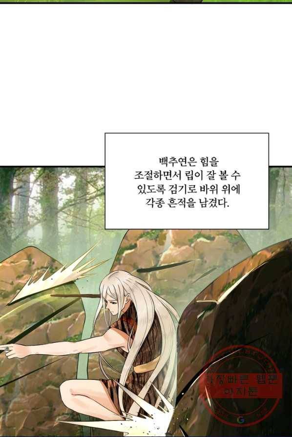 수련만 삼천년 133화 7